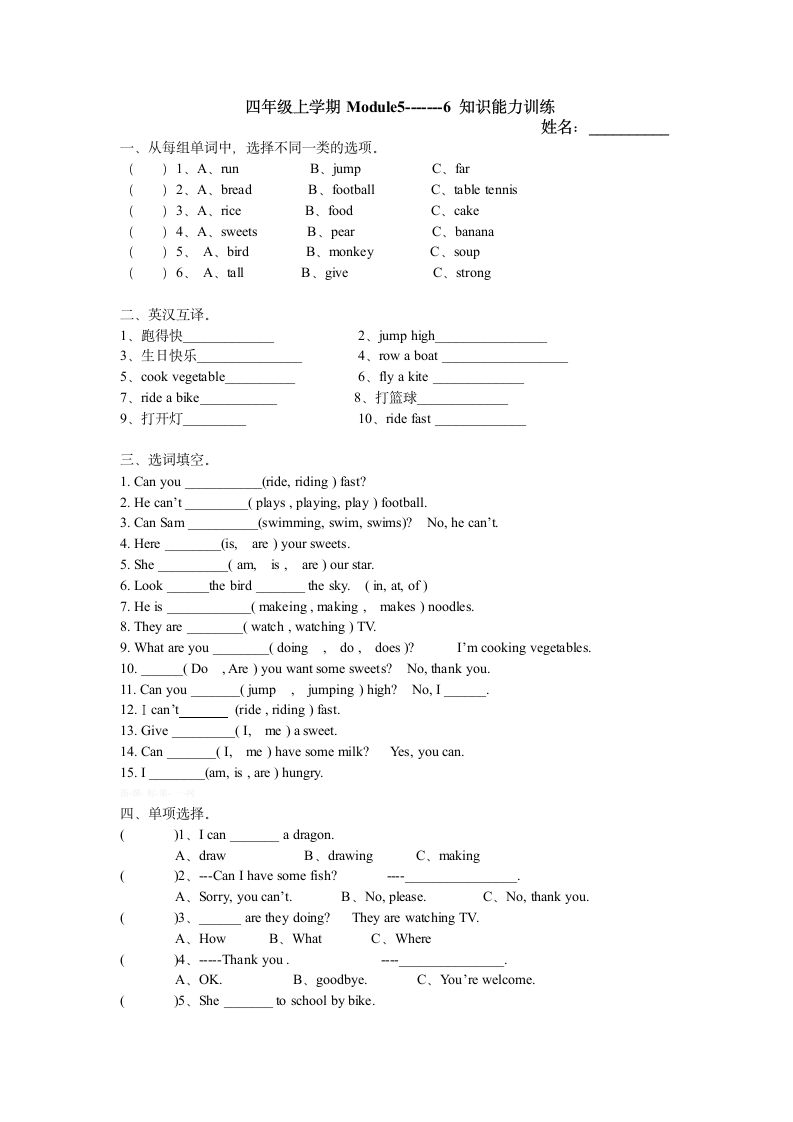 四年级上学期Module56.doc第1页