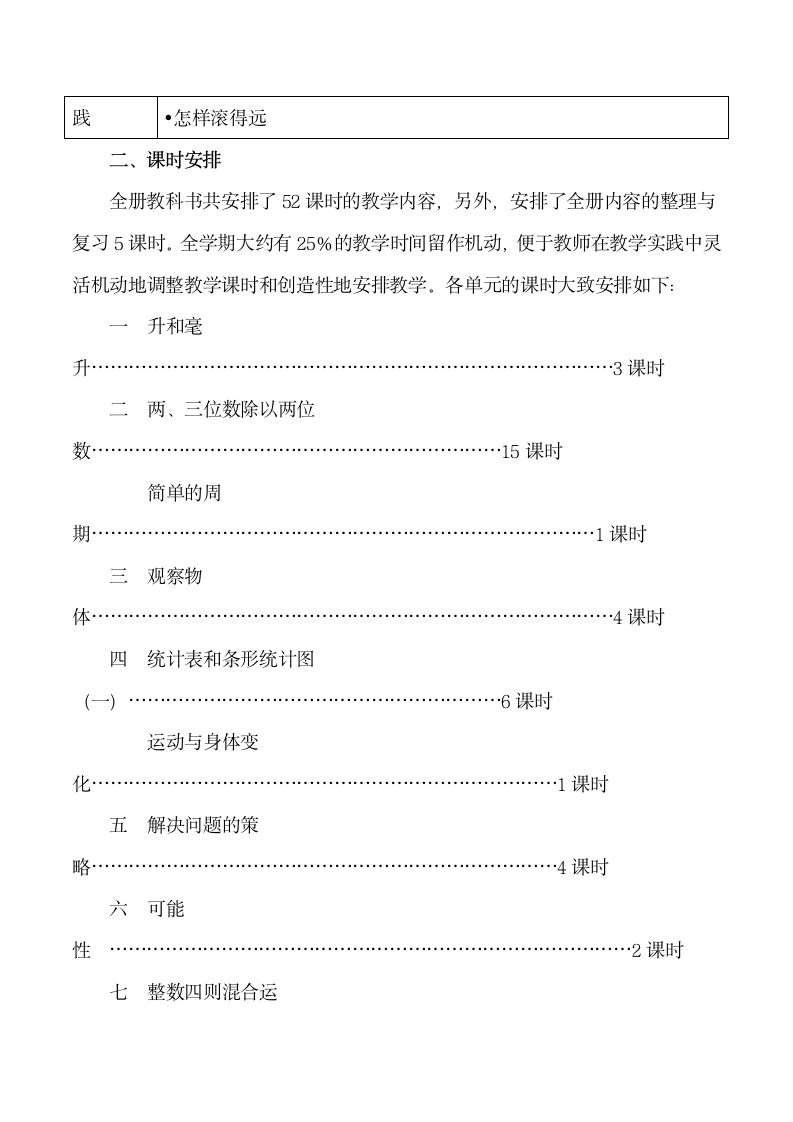 《四年级上册》总说明.doc.doc第2页