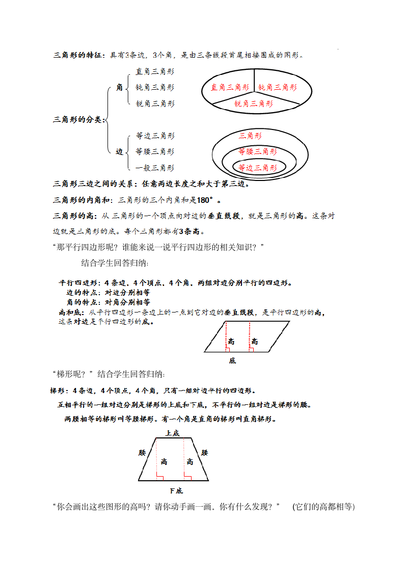 苏教版四年级下册图形王国教案.doc第2页