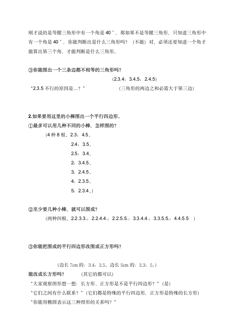 苏教版四年级下册图形王国教案.doc第4页