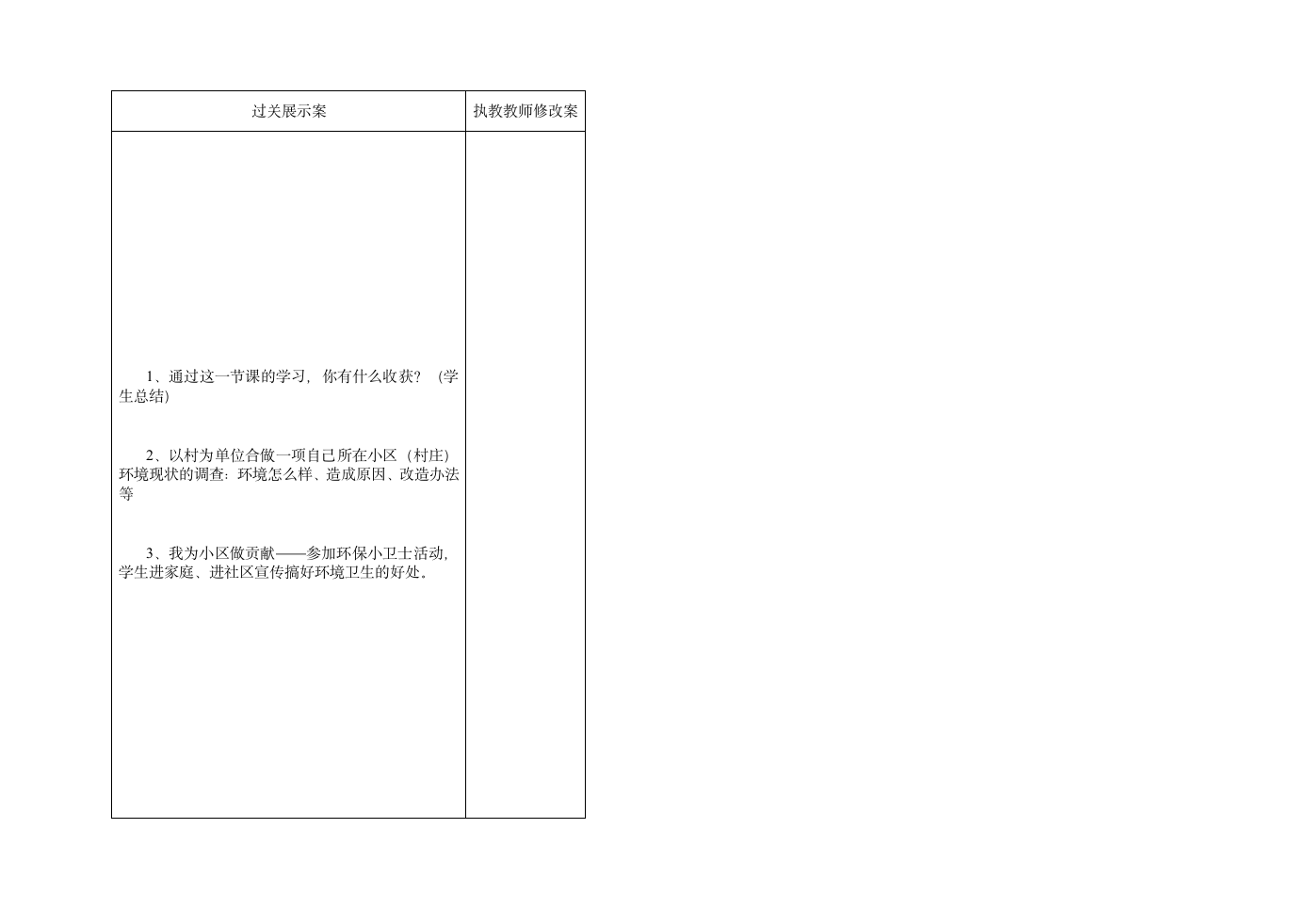 四年级环境教育教案12.doc第2页