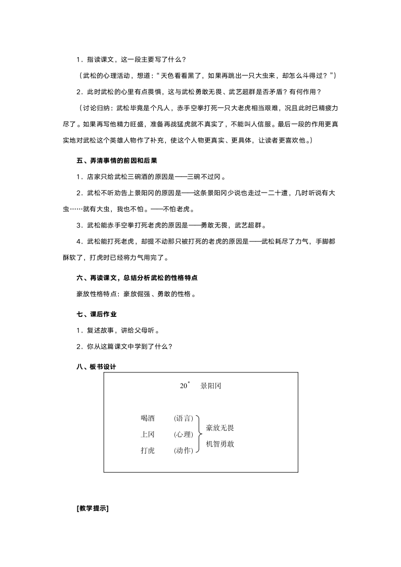 人教版五年级语文《景阳冈》教案.doc第3页