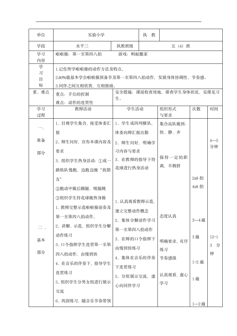 全国通用 五年级下册体育  啦啦操  教案.doc第2页