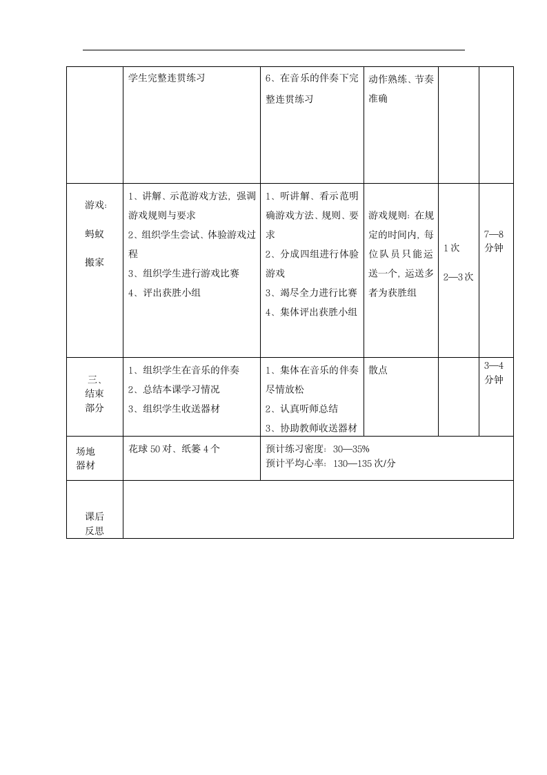 全国通用 五年级下册体育  啦啦操  教案.doc第3页