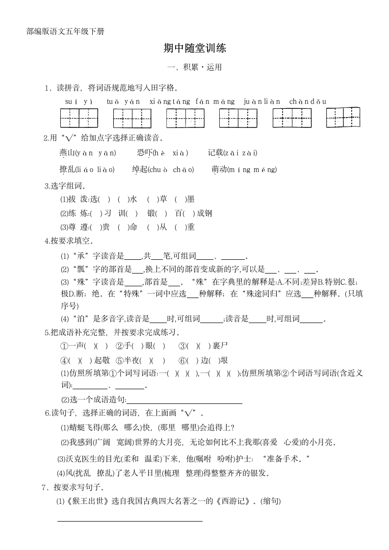 五年级下册期中测试（无答案）.doc第1页