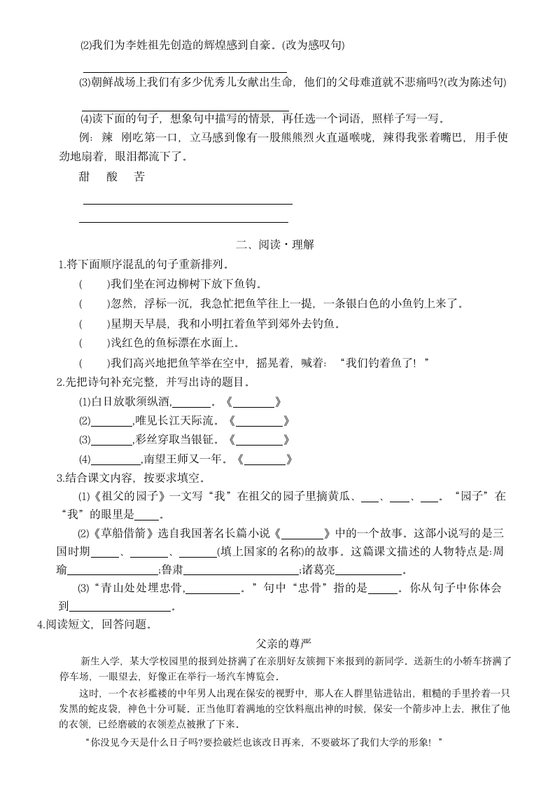 五年级下册期中测试（无答案）.doc第2页