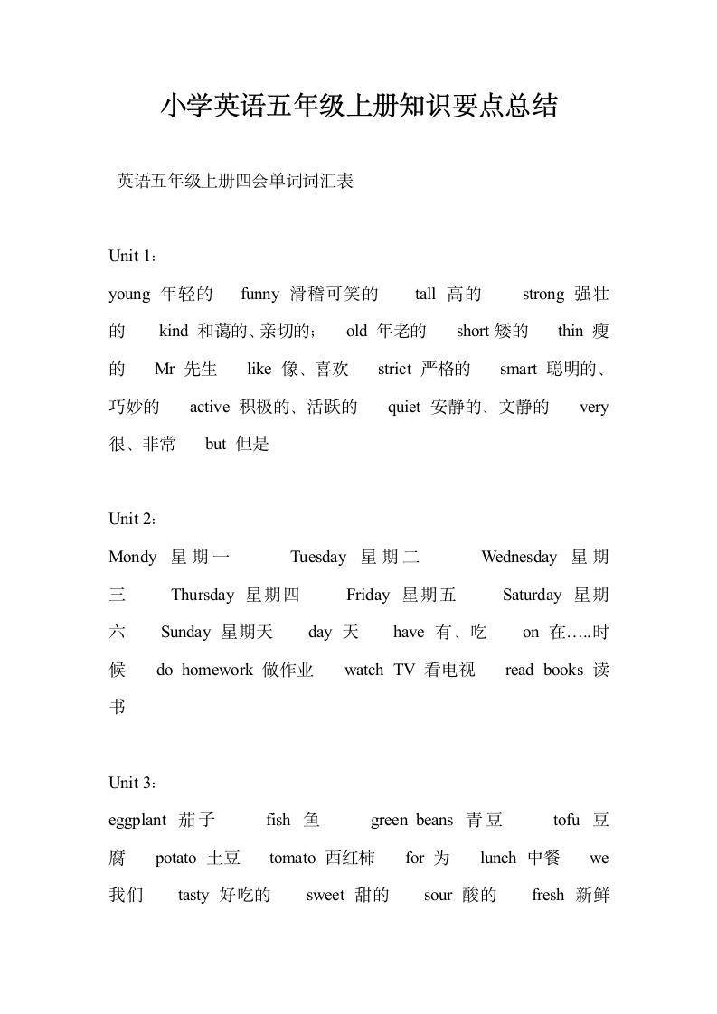 小学英语五年级上册知识要点总结.docx第2页