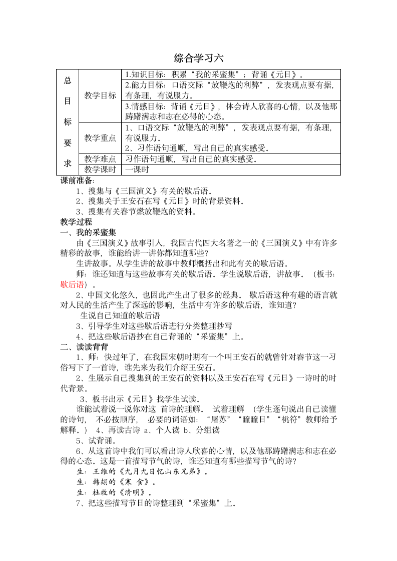 冀教版语文五年级上册综合学习六教案.doc第1页