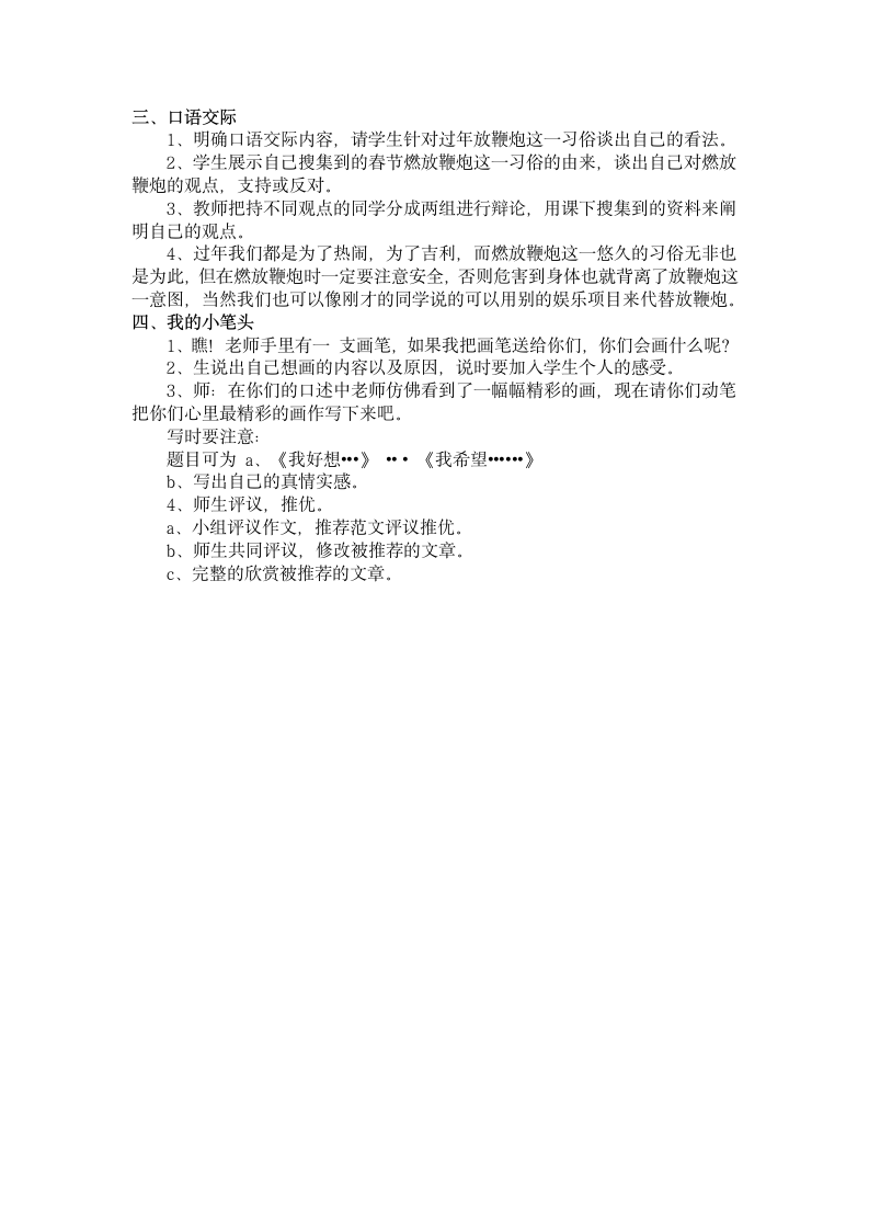 冀教版语文五年级上册综合学习六教案.doc第2页