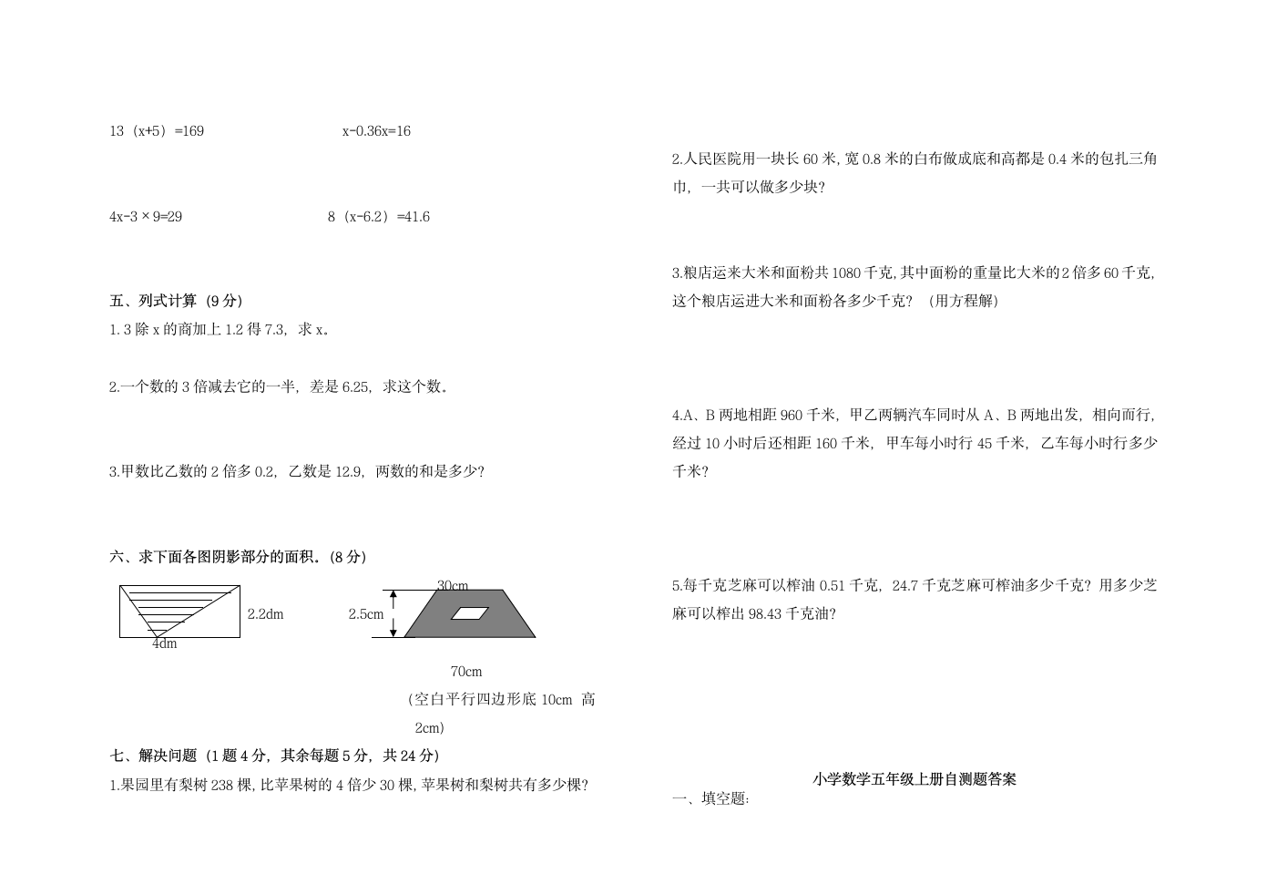 刘爱华小学数学五年级上册自测题.doc第2页