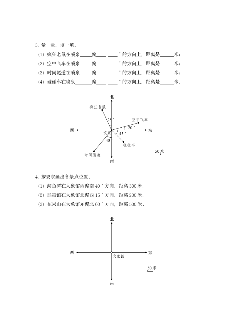 人教版六年级上册位置与方向练习.doc第2页