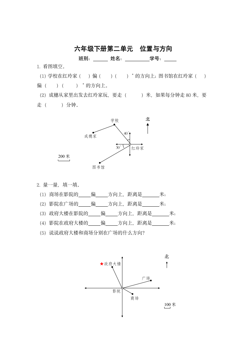 人教版六年级上册位置与方向练习.doc第3页