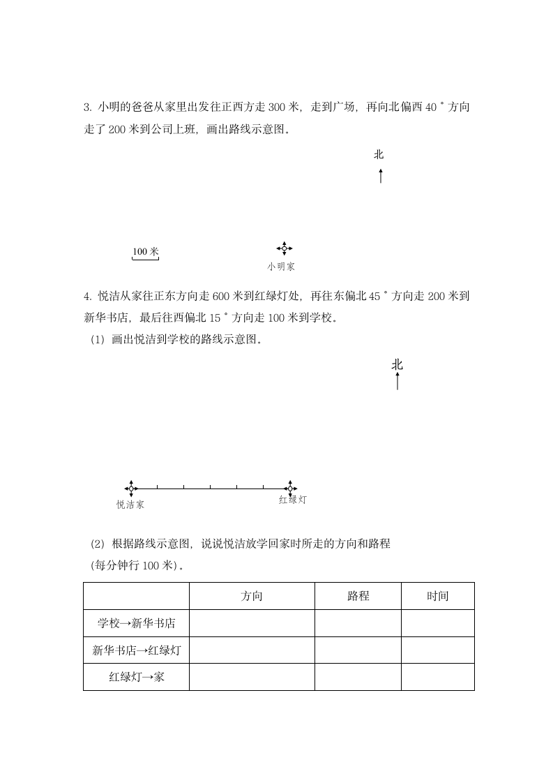 人教版六年级上册位置与方向练习.doc第4页