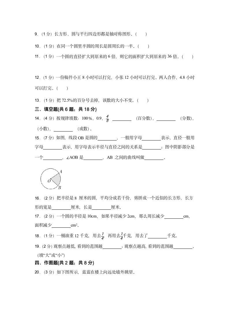 小学数学六年级上册北师大版期中检测卷（二）（含答案）.doc第2页