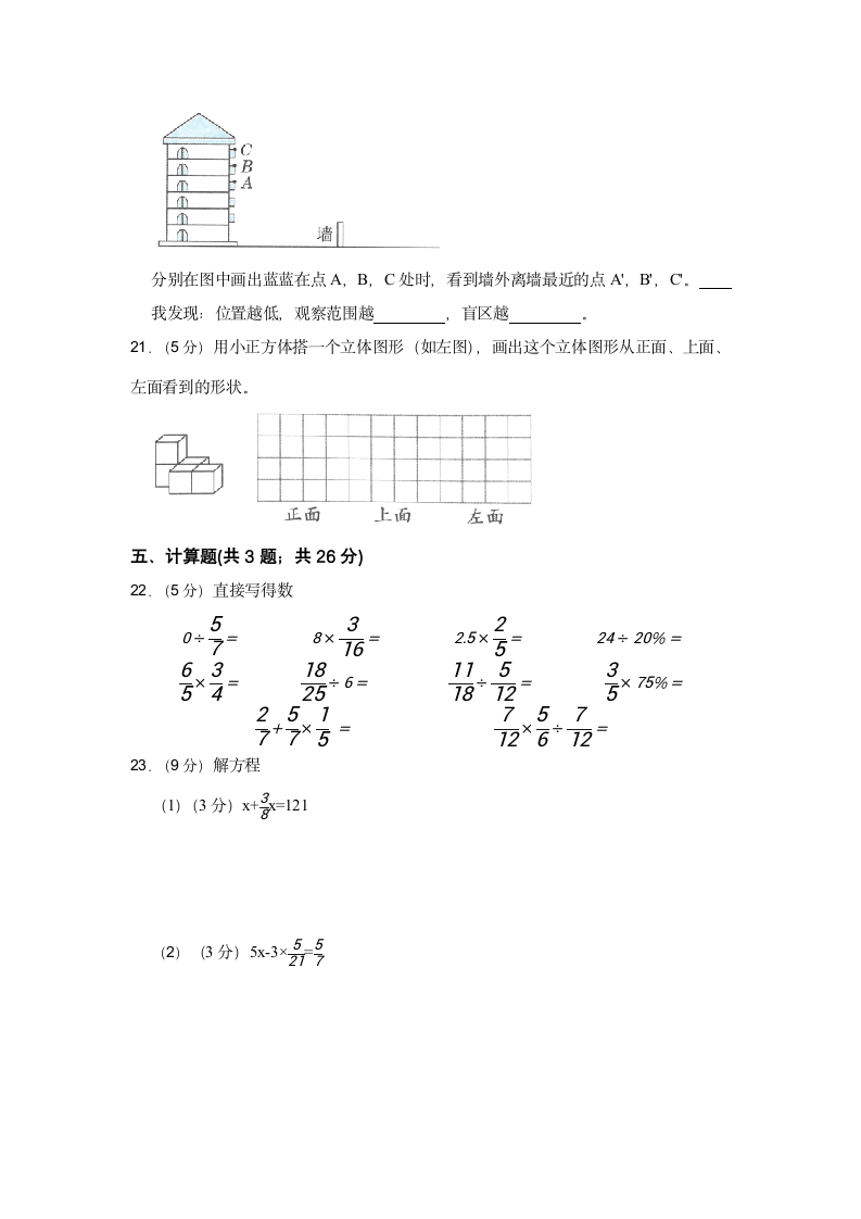 小学数学六年级上册北师大版期中检测卷（二）（含答案）.doc第3页