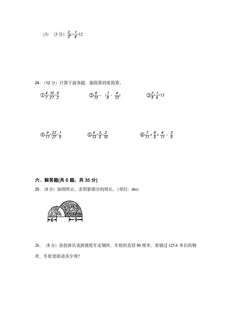 小学数学六年级上册北师大版期中检测卷（二）（含答案）.doc第4页