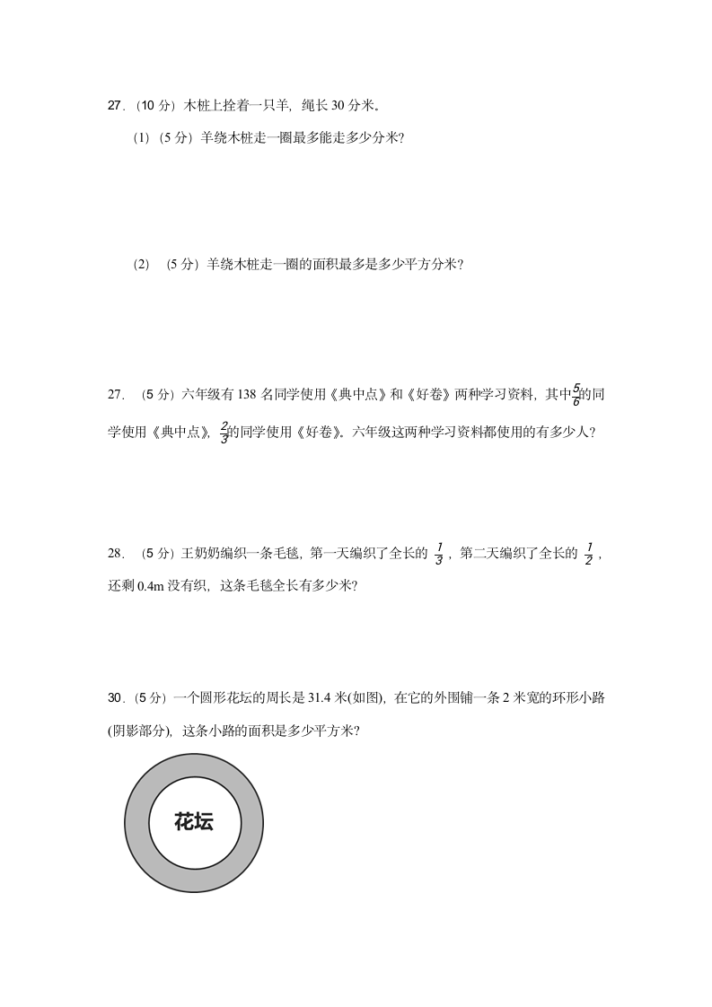 小学数学六年级上册北师大版期中检测卷（二）（含答案）.doc第5页