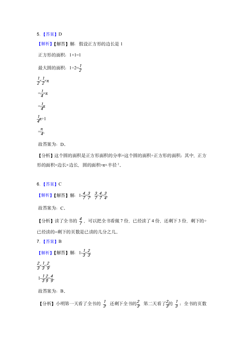 小学数学六年级上册北师大版期中检测卷（二）（含答案）.doc第7页