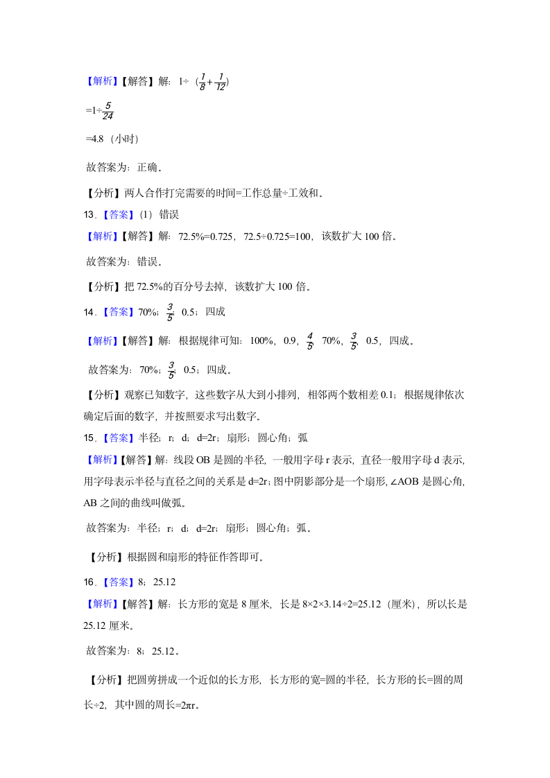 小学数学六年级上册北师大版期中检测卷（二）（含答案）.doc第9页