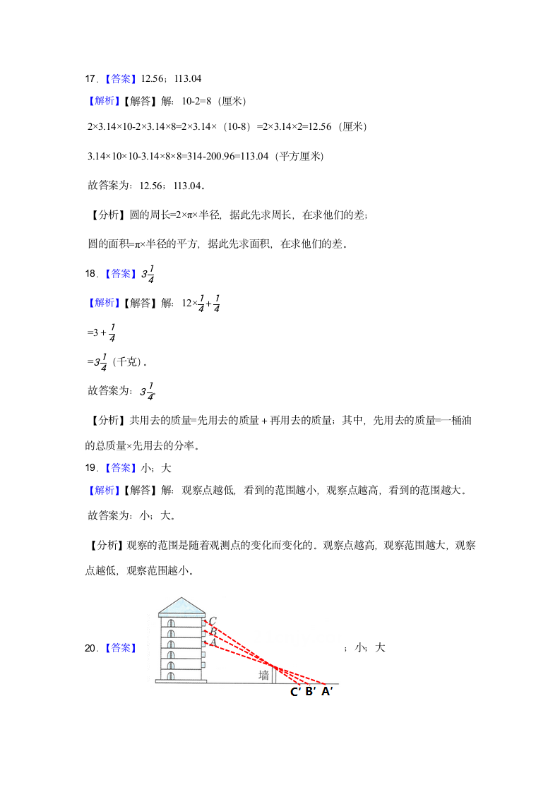 小学数学六年级上册北师大版期中检测卷（二）（含答案）.doc第10页