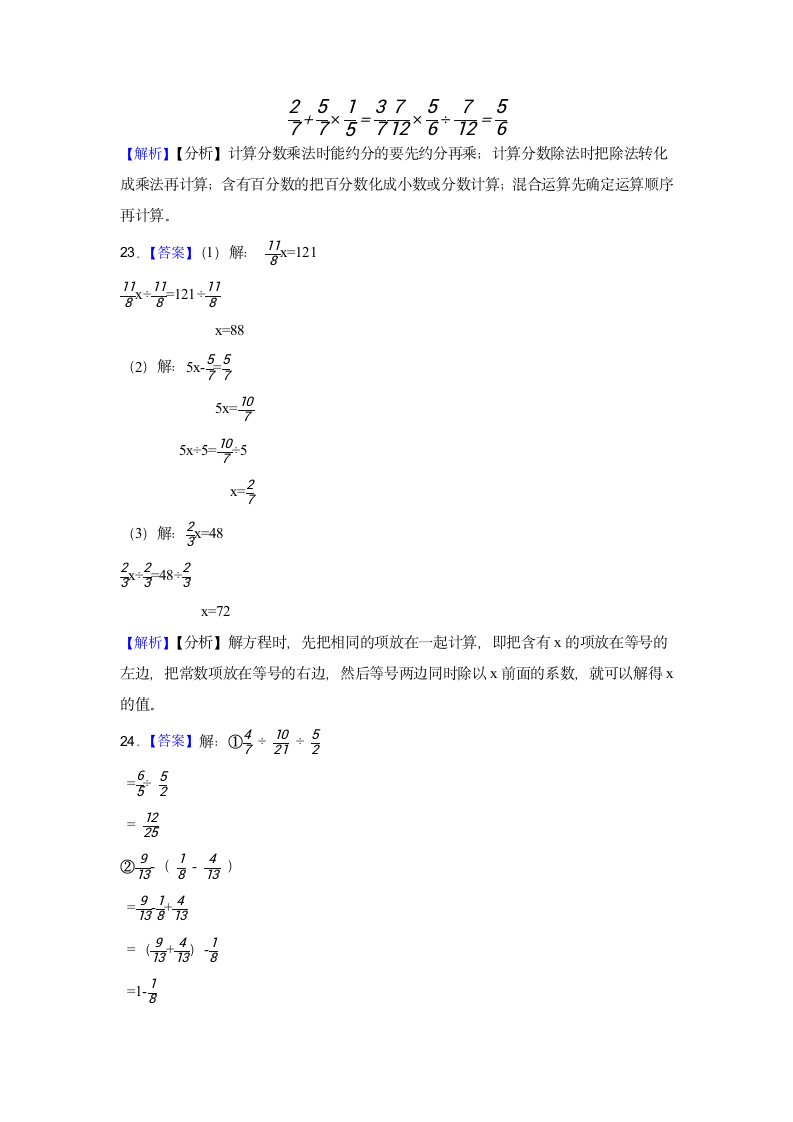 小学数学六年级上册北师大版期中检测卷（二）（含答案）.doc第12页