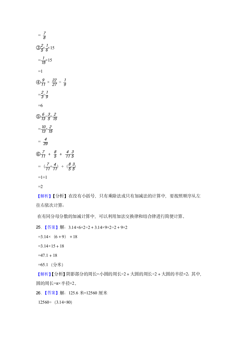 小学数学六年级上册北师大版期中检测卷（二）（含答案）.doc第13页