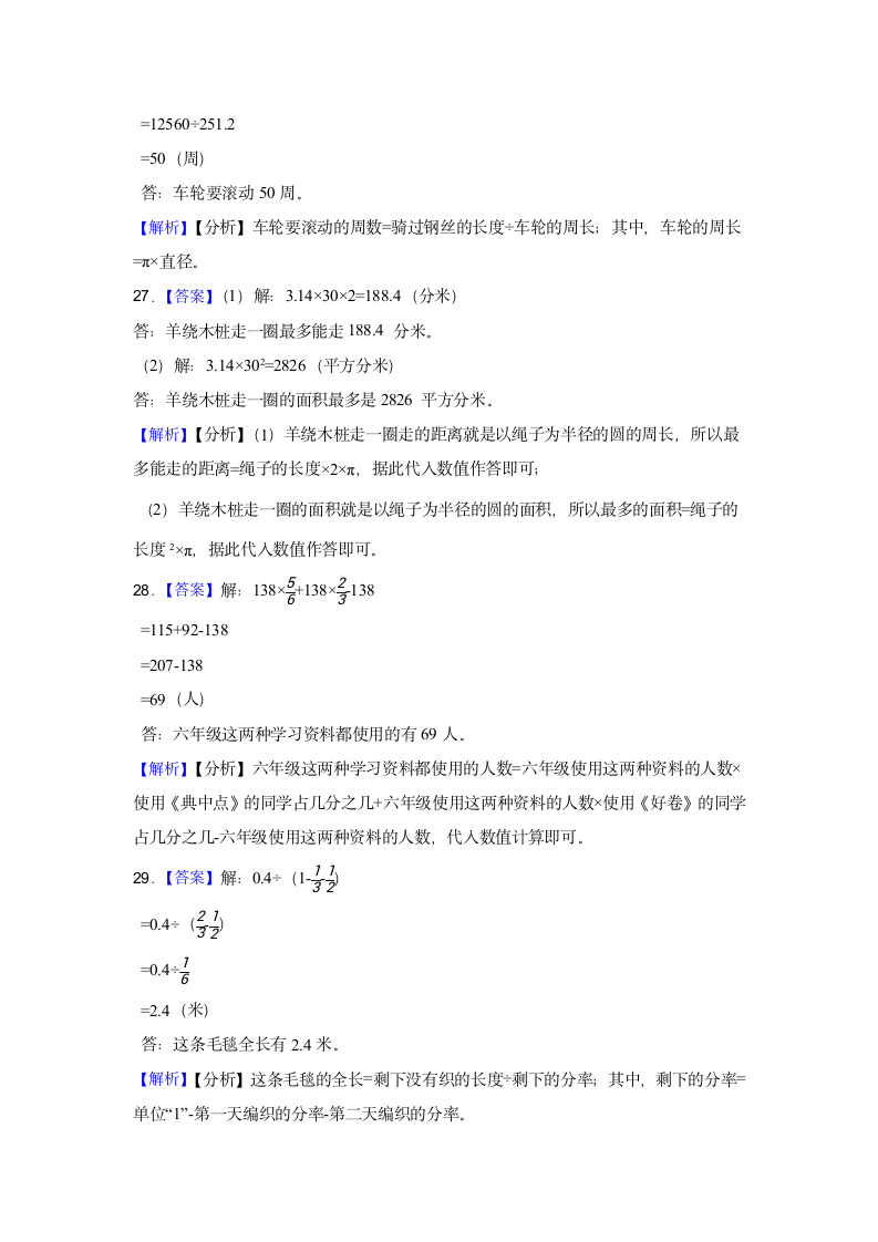 小学数学六年级上册北师大版期中检测卷（二）（含答案）.doc第14页