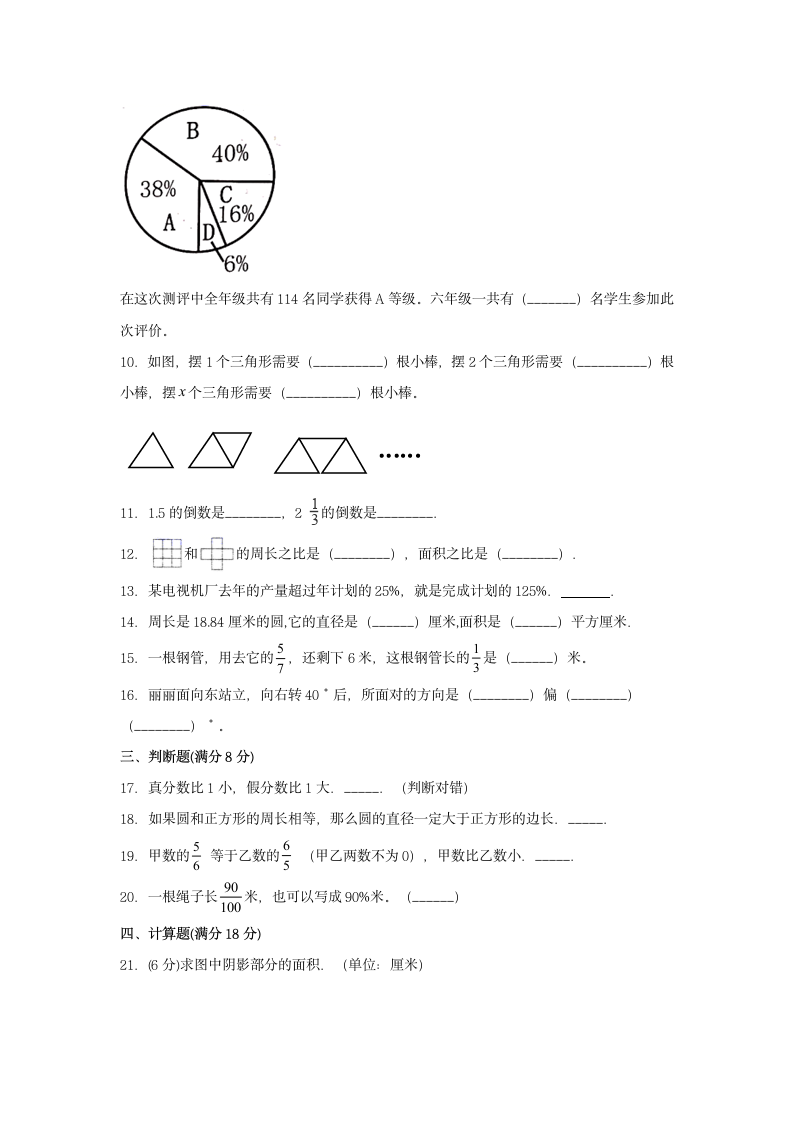 人教版六年级上数学第一学期期末满分押题B卷（含答案）.doc第2页