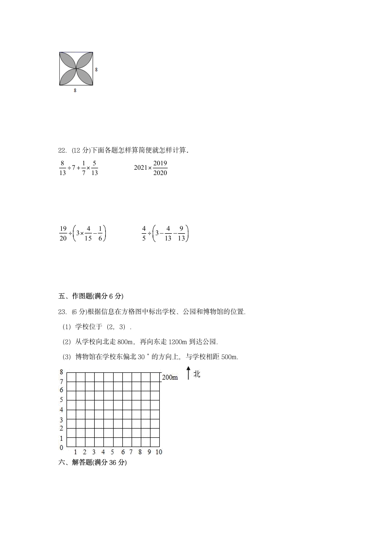 人教版六年级上数学第一学期期末满分押题B卷（含答案）.doc第3页