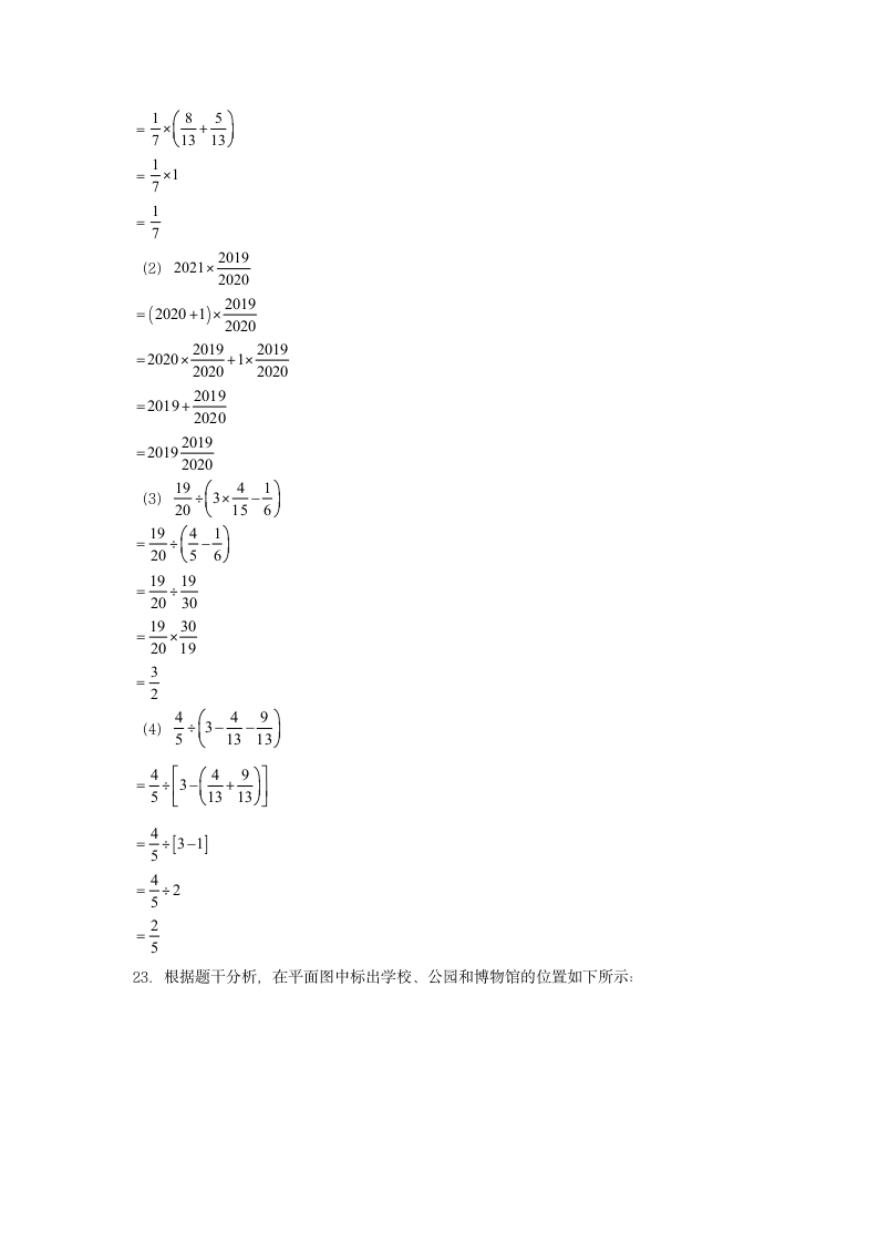 人教版六年级上数学第一学期期末满分押题B卷（含答案）.doc第6页