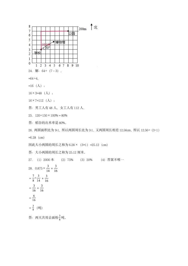 人教版六年级上数学第一学期期末满分押题B卷（含答案）.doc第7页