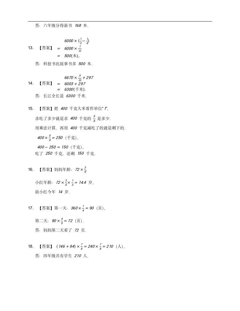 人教版六年级上册数学第一单元分数乘法应用题训练（含答案）.doc第6页