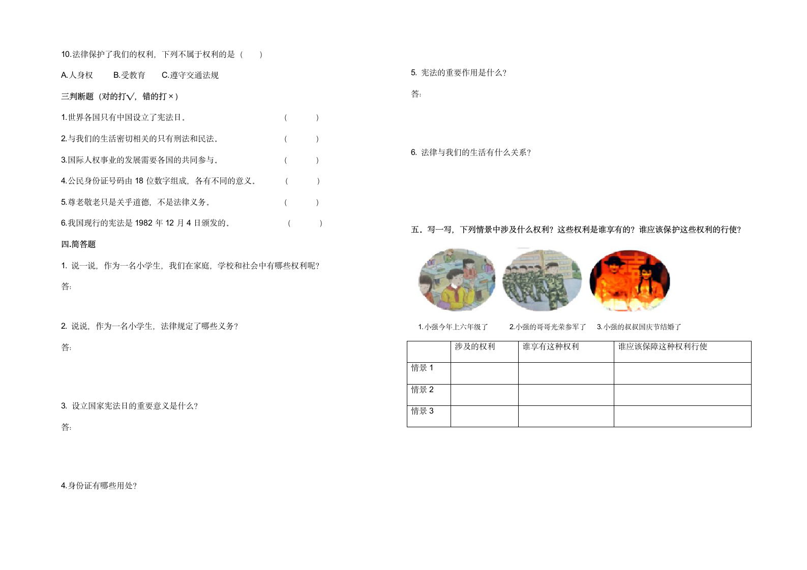 道德与法治六年级上册期中复习抽查试卷（word版，无答案）.doc第2页