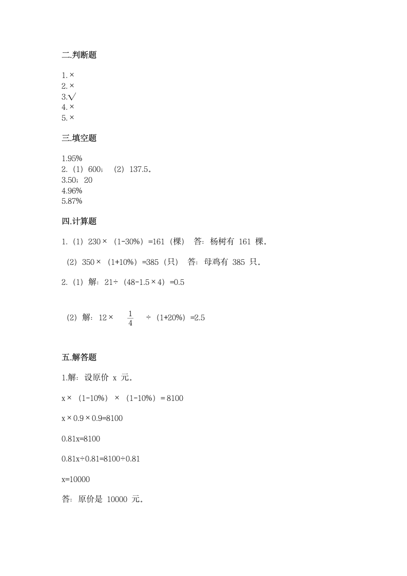 北京版六年级上册数学第三单元 百分数 同步练习（含答案）.doc第4页