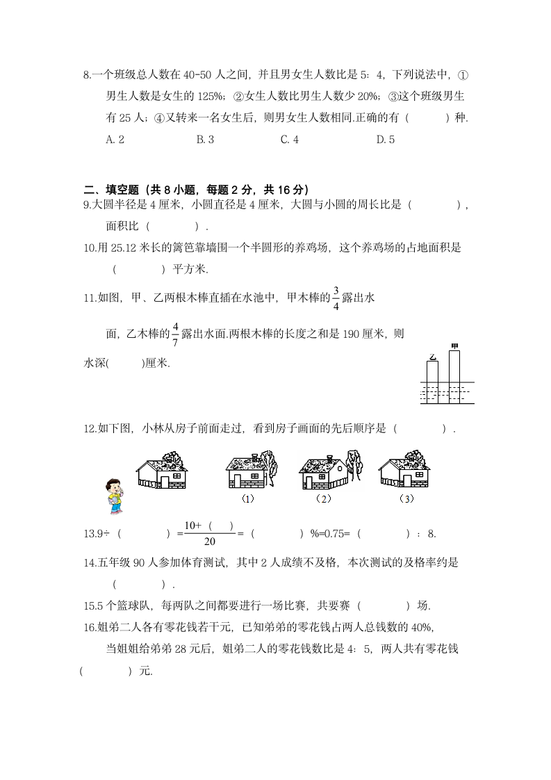 期末综合试卷（试题） 北师大版数学六年级上册 (1)（无答案）.doc第2页