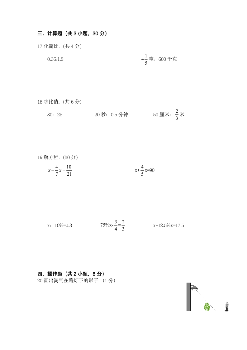 期末综合试卷（试题） 北师大版数学六年级上册 (1)（无答案）.doc第3页