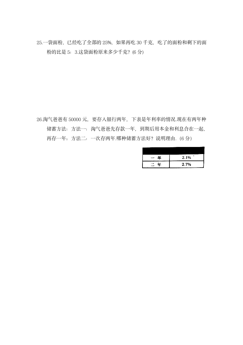 期末综合试卷（试题） 北师大版数学六年级上册 (1)（无答案）.doc第5页