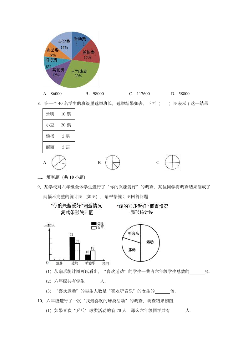 六年级下册数学试题  期中考试卷 西师大版（含解析).doc第2页