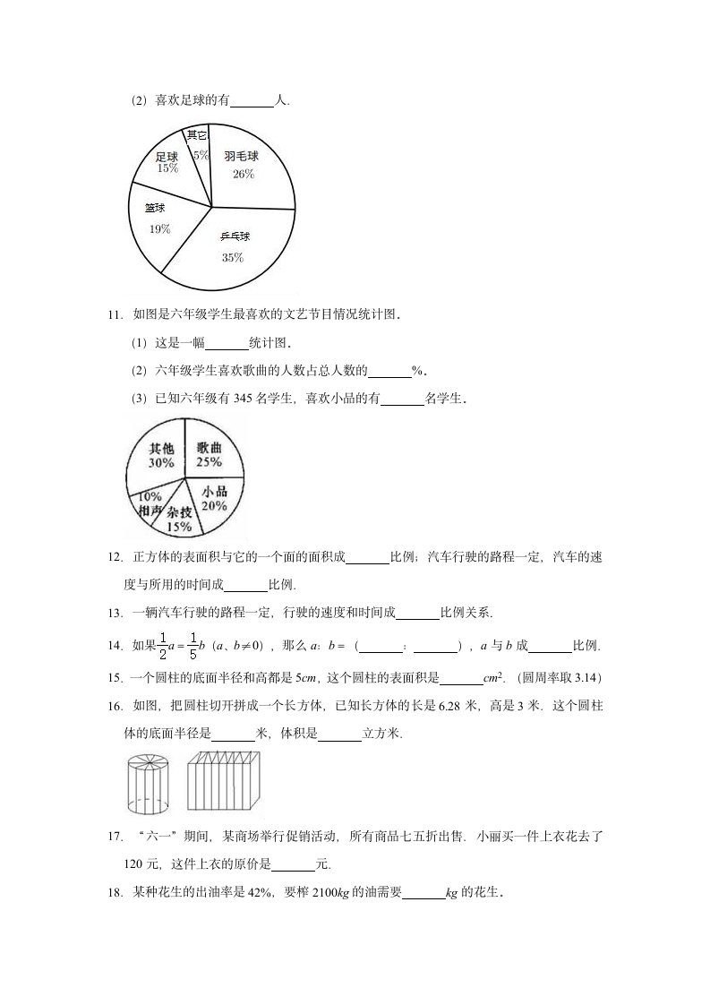 六年级下册数学试题  期中考试卷 西师大版（含解析).doc第3页