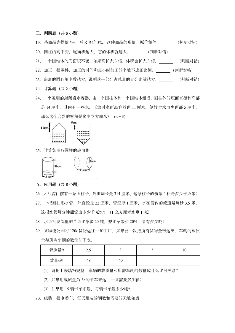 六年级下册数学试题  期中考试卷 西师大版（含解析).doc第4页