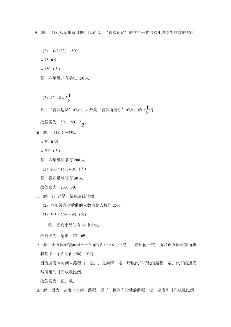 六年级下册数学试题  期中考试卷 西师大版（含解析).doc第8页