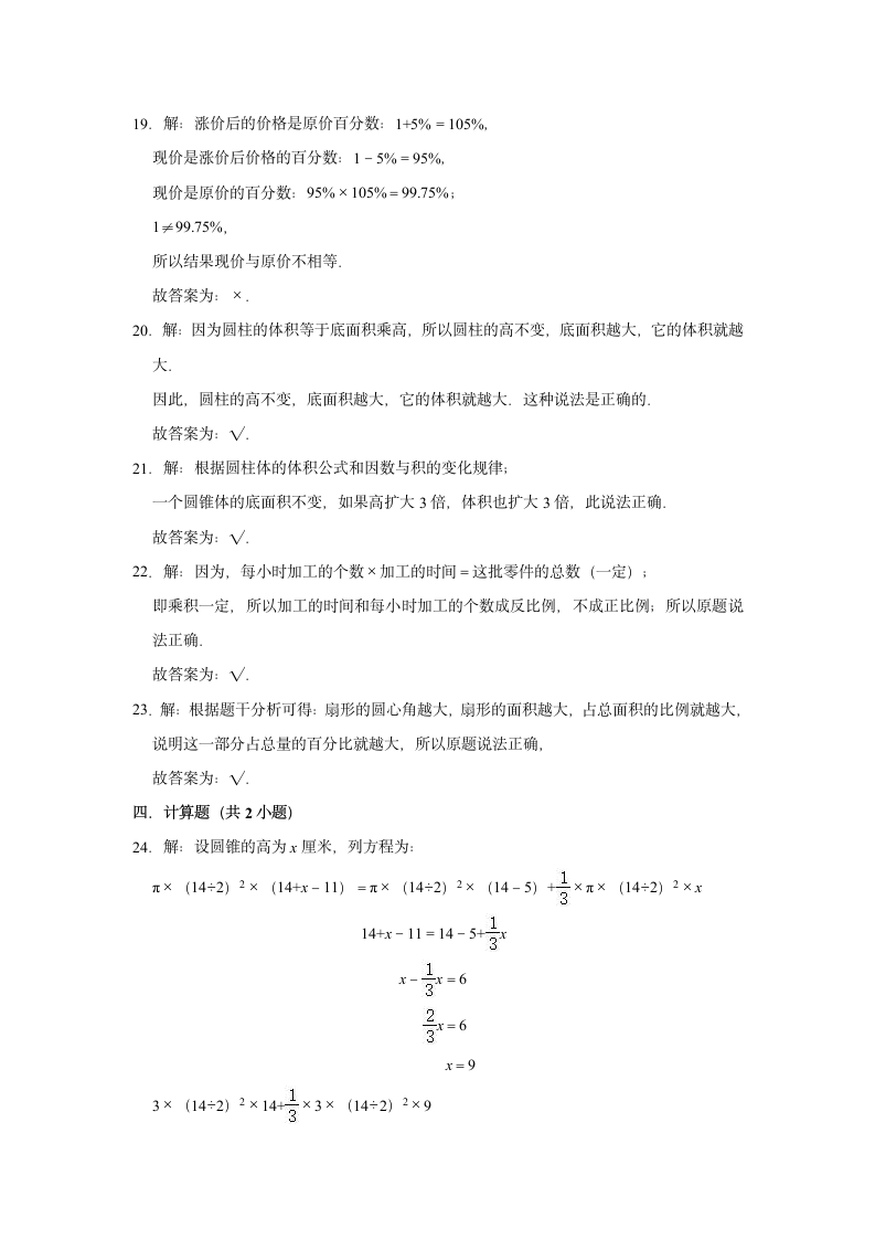 六年级下册数学试题  期中考试卷 西师大版（含解析).doc第10页