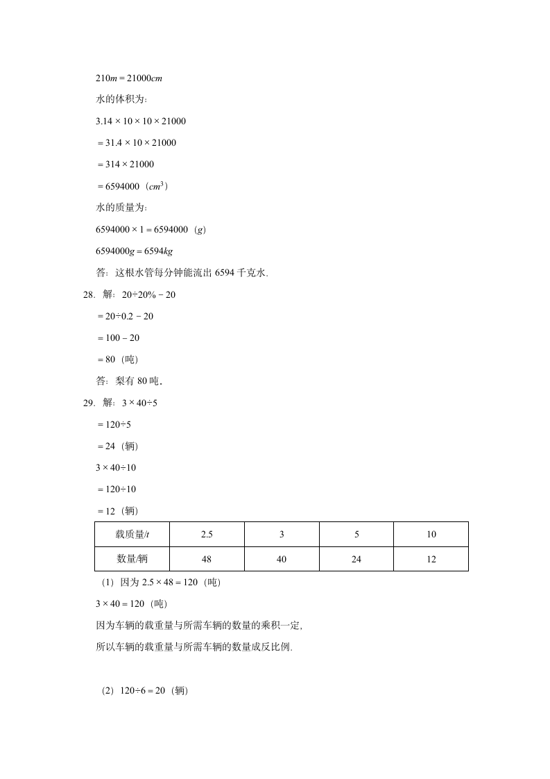 六年级下册数学试题  期中考试卷 西师大版（含解析).doc第12页