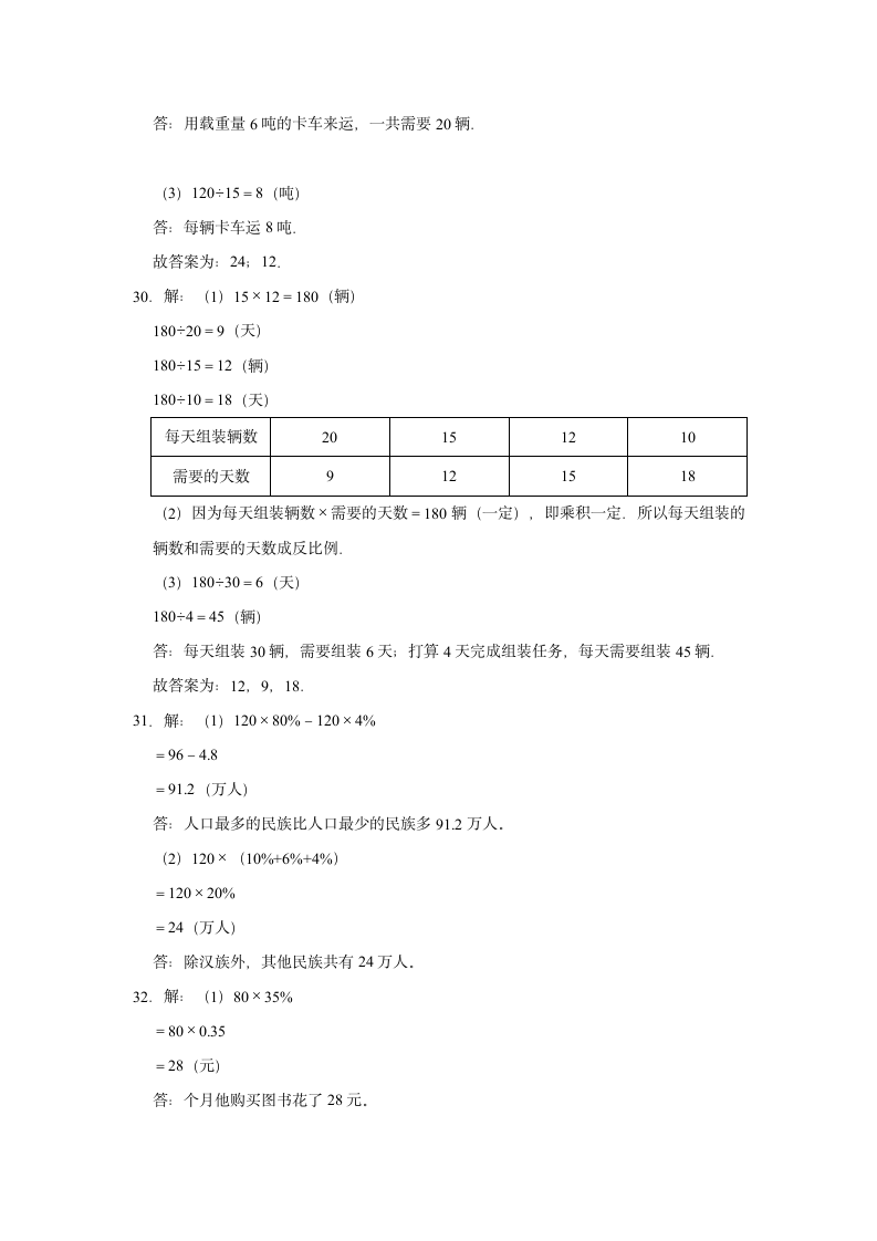 六年级下册数学试题  期中考试卷 西师大版（含解析).doc第13页