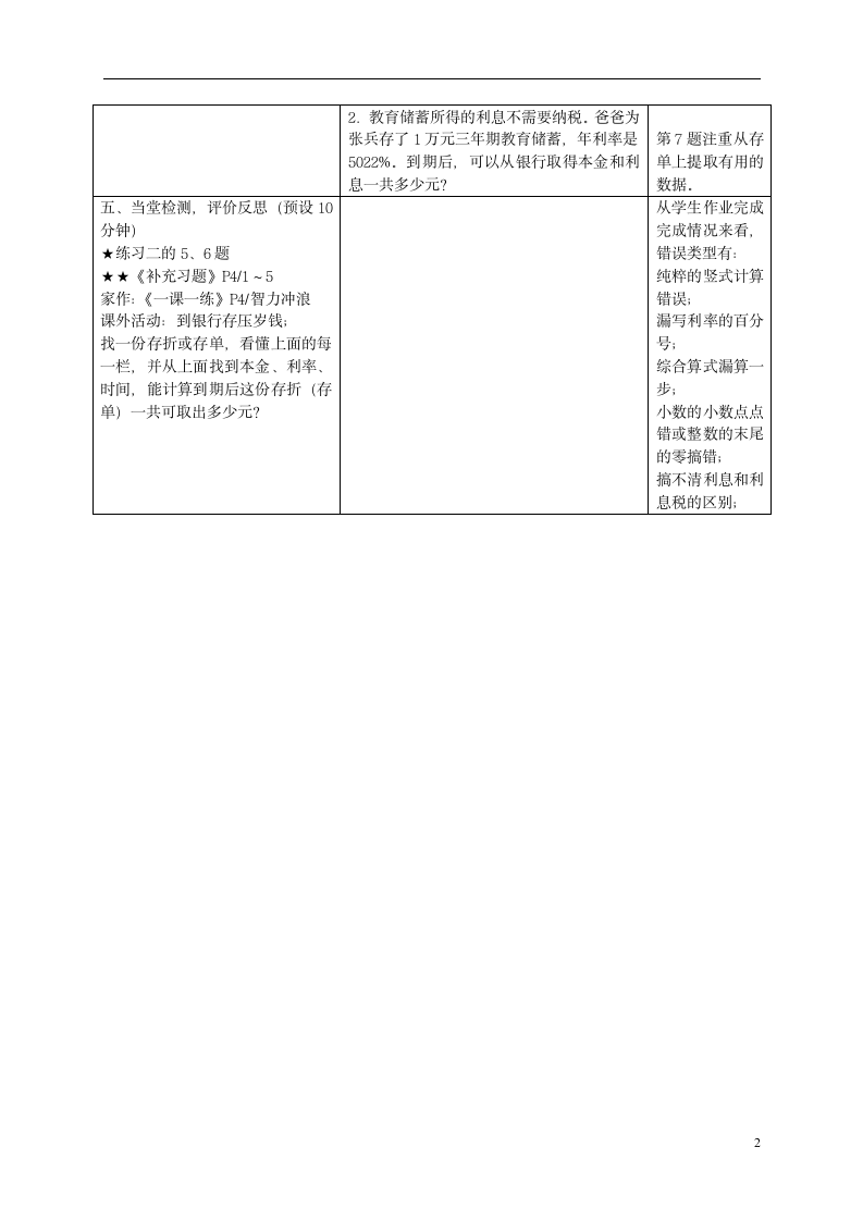 青岛版六年级数学下册 利息教案.doc第2页