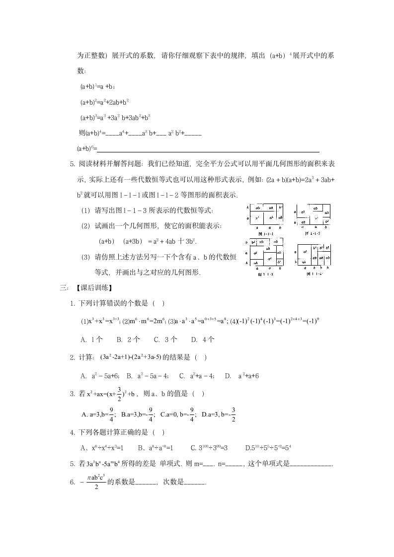 六年级数学 整式学案 鲁教版五四制.doc第3页