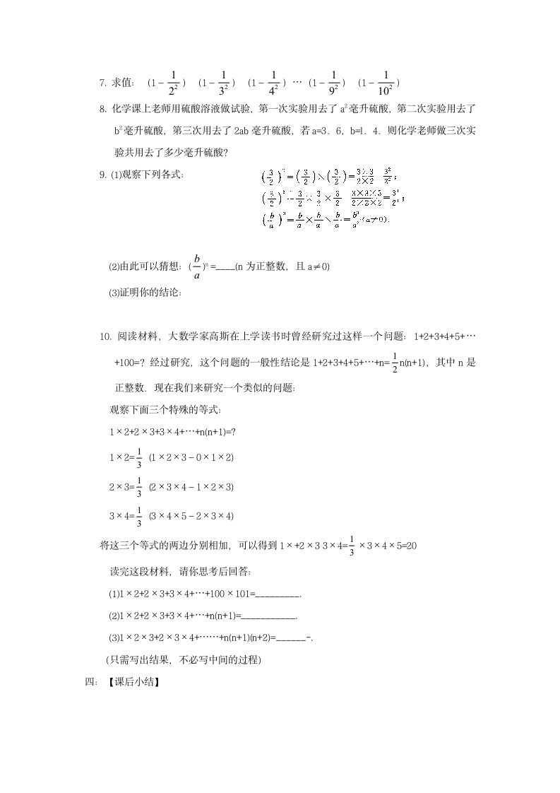 六年级数学 整式学案 鲁教版五四制.doc第4页