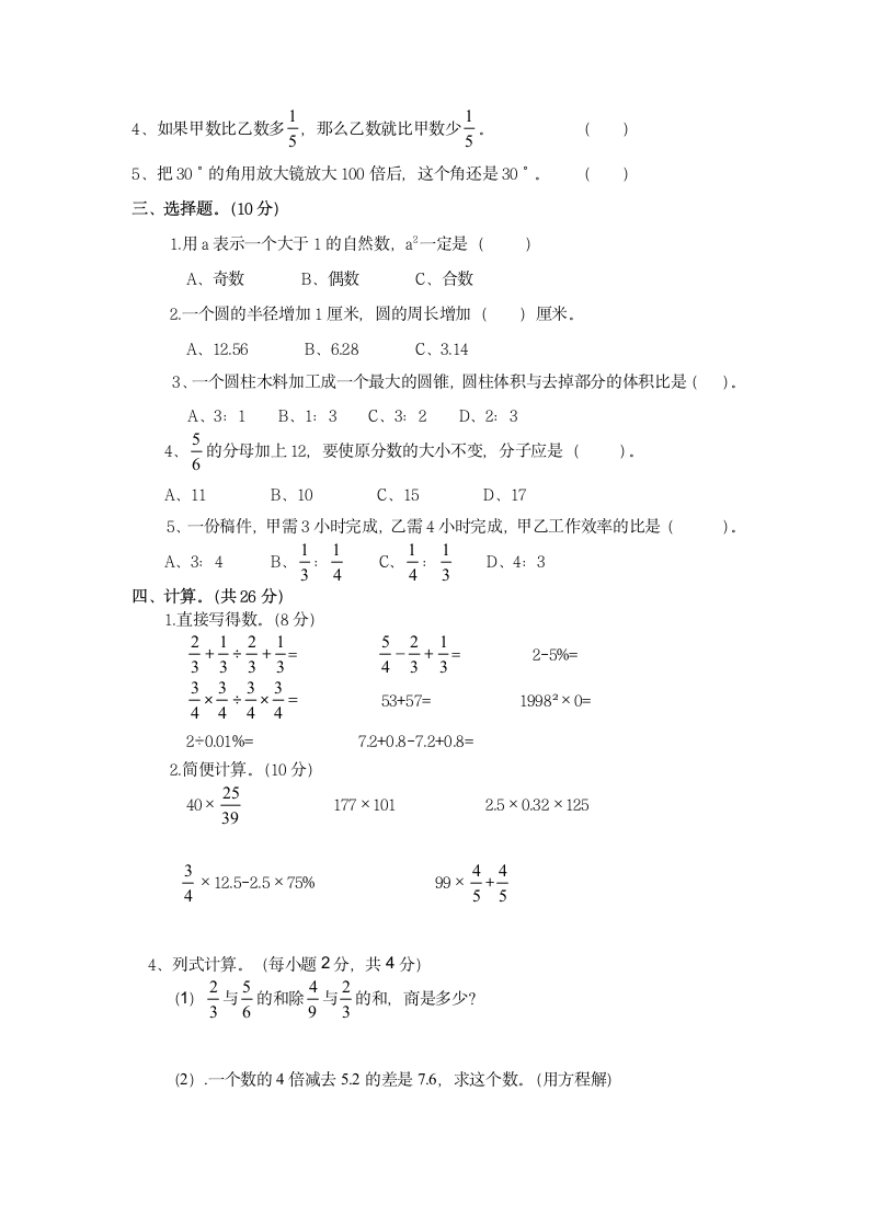 六年级下册数学期末测试试卷.docx第2页