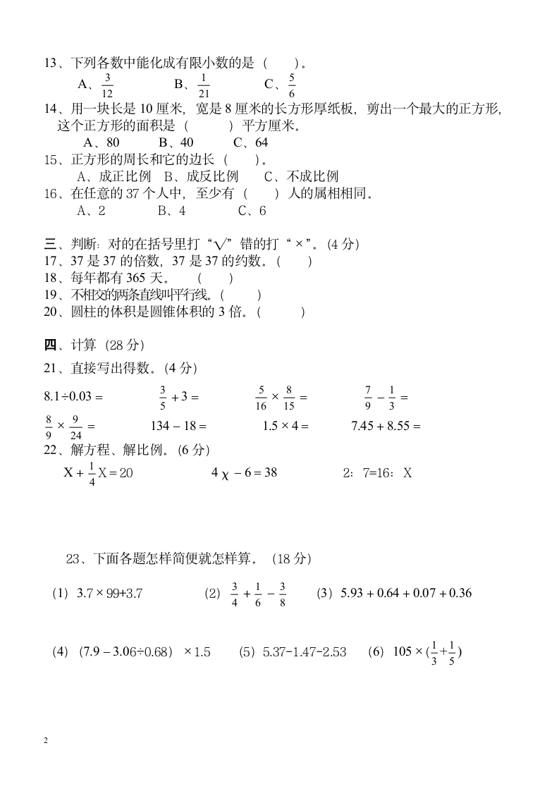 六年级数学下册期末试卷.docx第2页