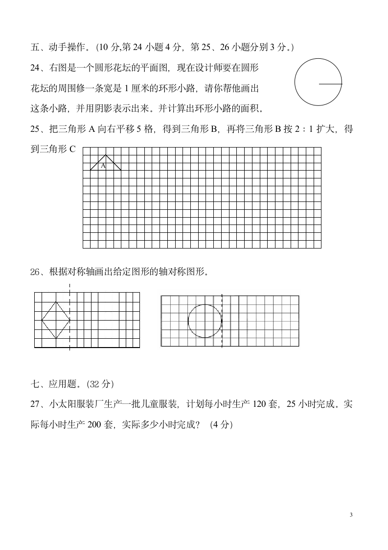 六年级数学下册期末试卷.docx第3页